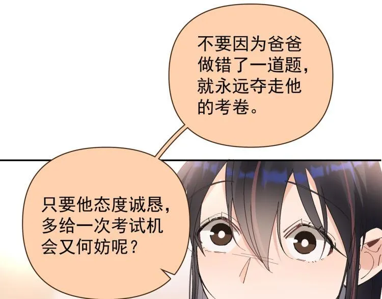 第23话 老爸惹哭校长？ 第46页