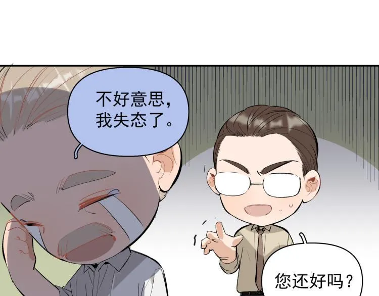 第23话 老爸惹哭校长？ 第54页