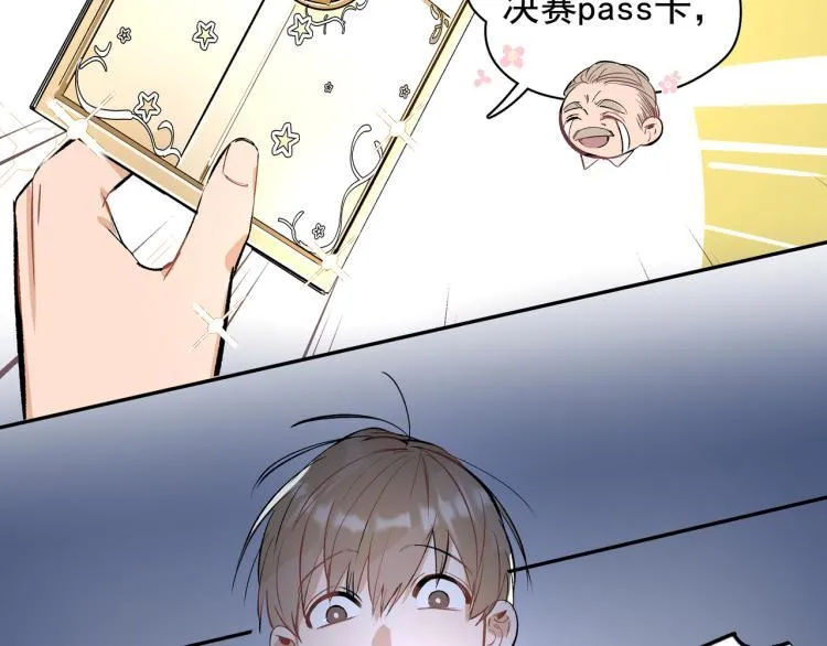 第23话 老爸惹哭校长？ 第56页
