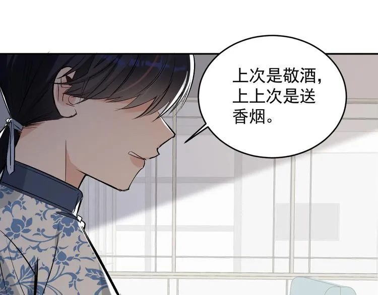 第22话 女儿的心事 第8页