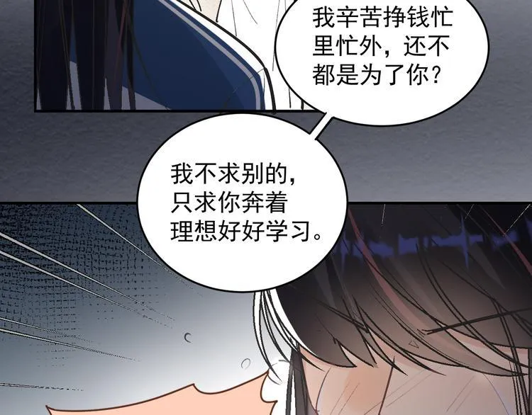 第22话 女儿的心事 第67页