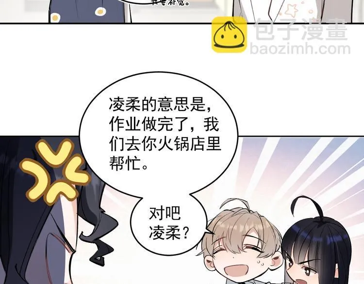 第21话 go!周日火锅店 第17页