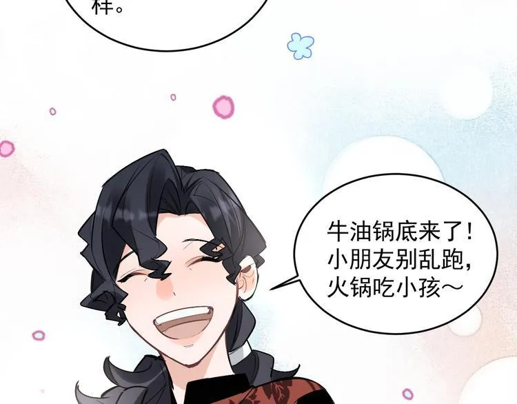 第21话 go!周日火锅店 第27页