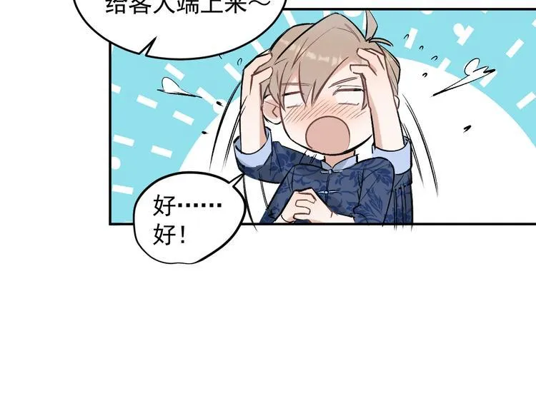 第21话 go!周日火锅店 第39页