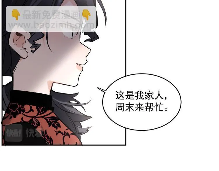 第21话 go!周日火锅店 第59页
