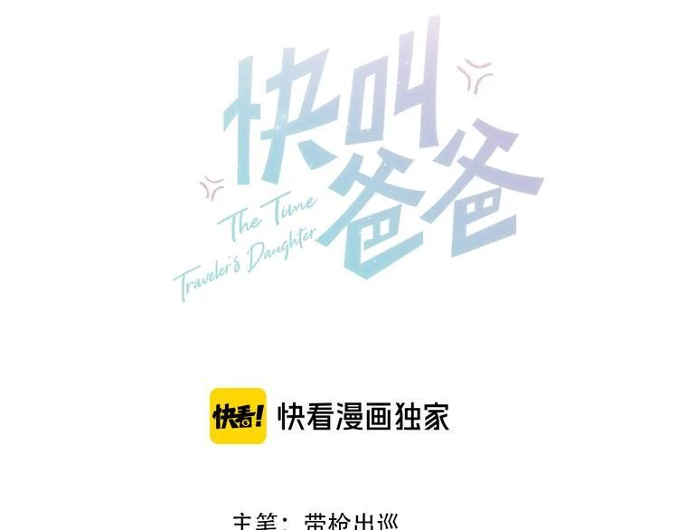 第20话 老爸追梦陷窘境！？ 第19页