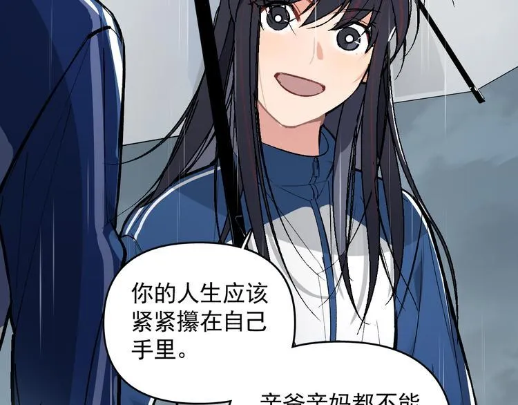 第20话 老爸追梦陷窘境！？ 第44页