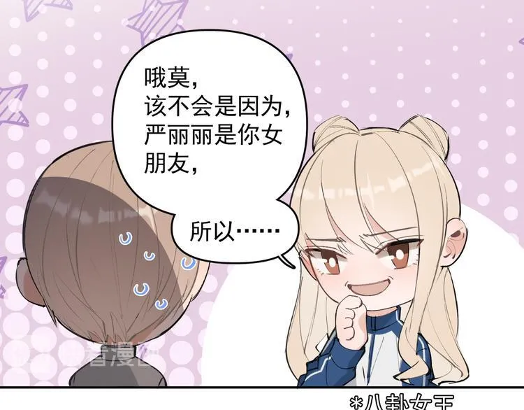 第20话 老爸追梦陷窘境！？ 第69页
