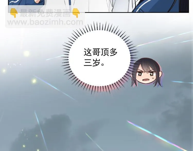 第20话 老爸追梦陷窘境！？ 第73页