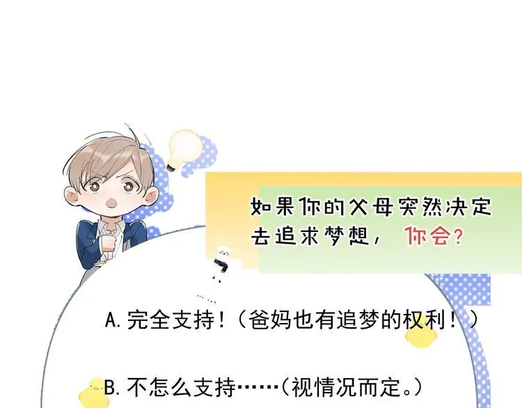 第20话 老爸追梦陷窘境！？ 第87页