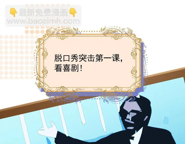 第19话 脱口秀海选开始！状况 第10页