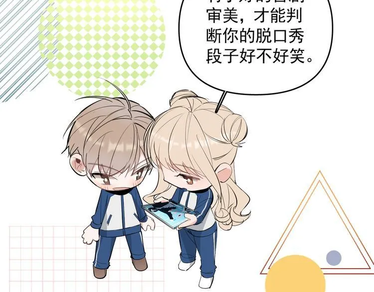 第19话 脱口秀海选开始！状况 第12页