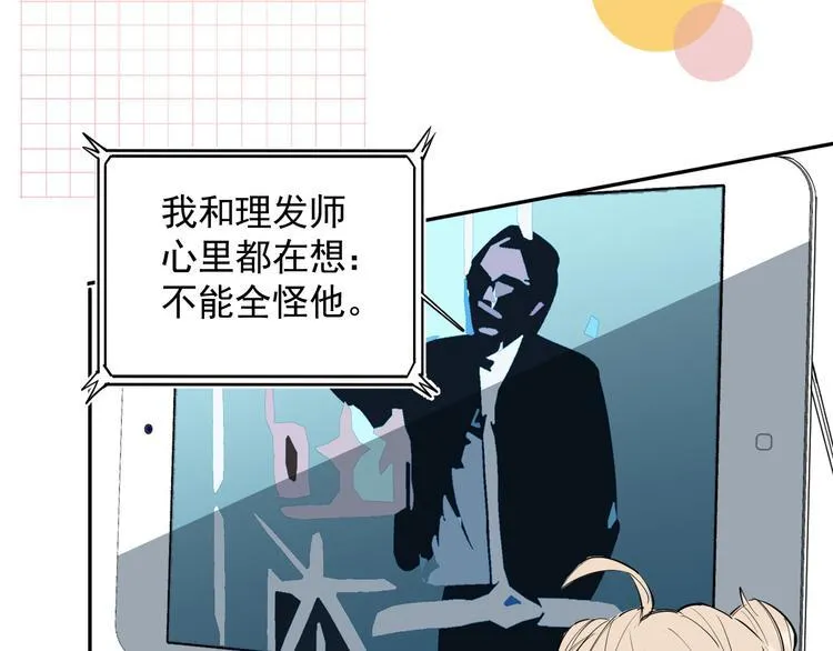 第19话 脱口秀海选开始！状况 第13页