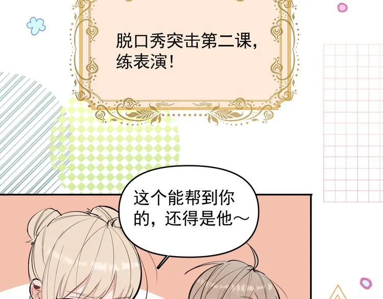第19话 脱口秀海选开始！状况 第17页