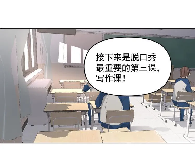 第19话 脱口秀海选开始！状况 第30页