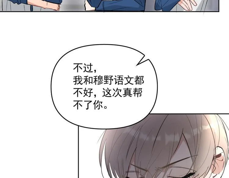 第19话 脱口秀海选开始！状况 第32页