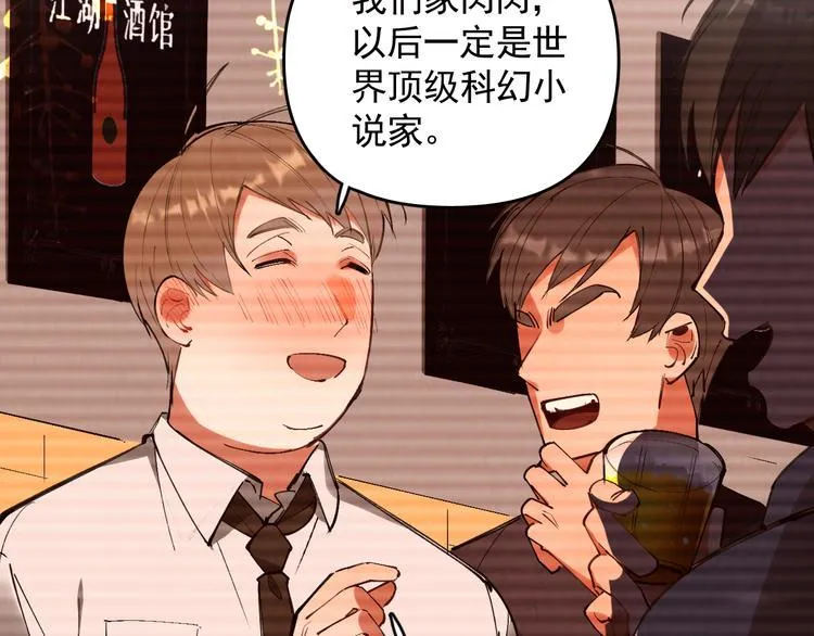 第19话 脱口秀海选开始！状况 第43页