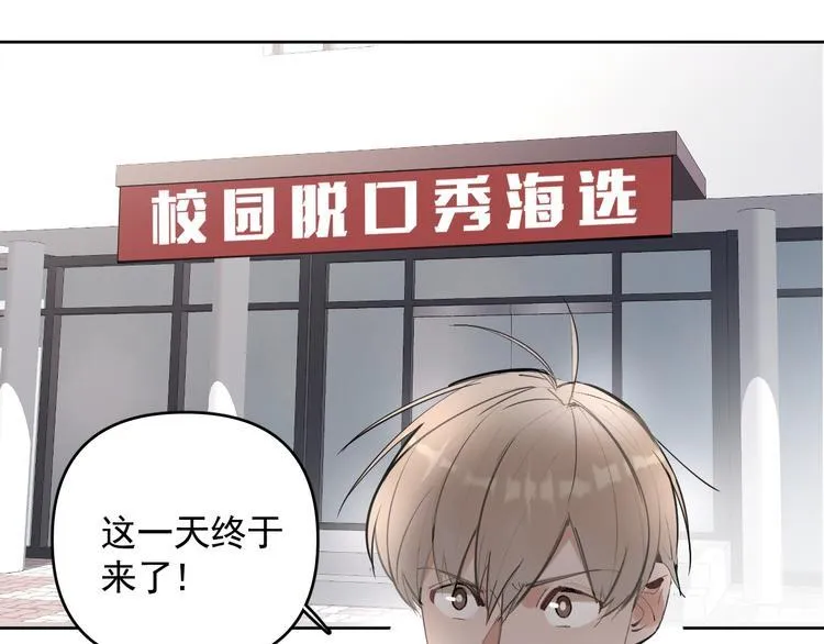 第19话 脱口秀海选开始！状况 第57页