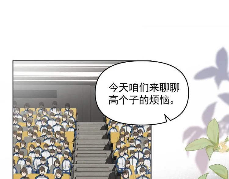 第19话 脱口秀海选开始！状况 第62页