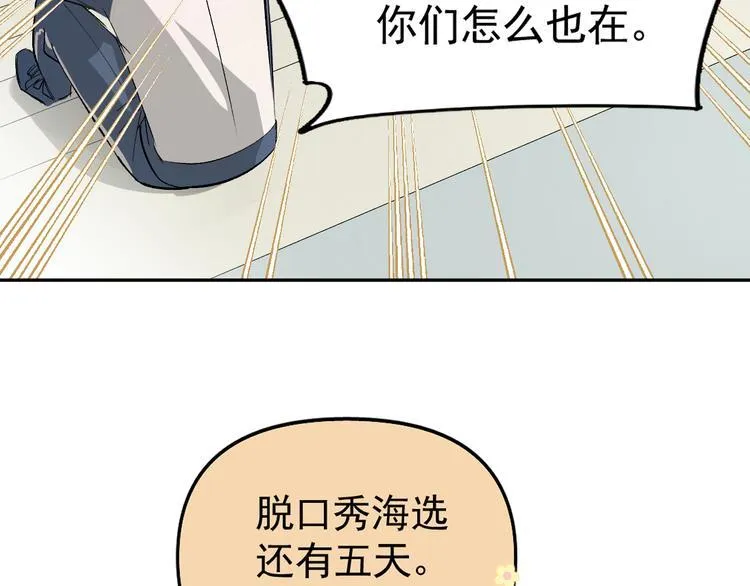第18话 老爸要说脱口秀！？ 第78页