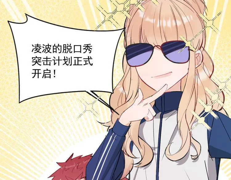 第18话 老爸要说脱口秀！？ 第84页