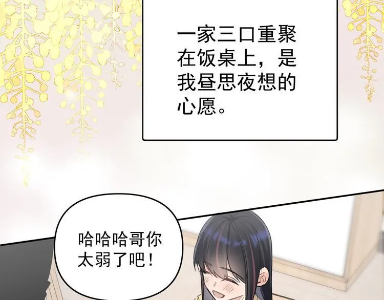 第17话 家家有本难念的经！ 第19页