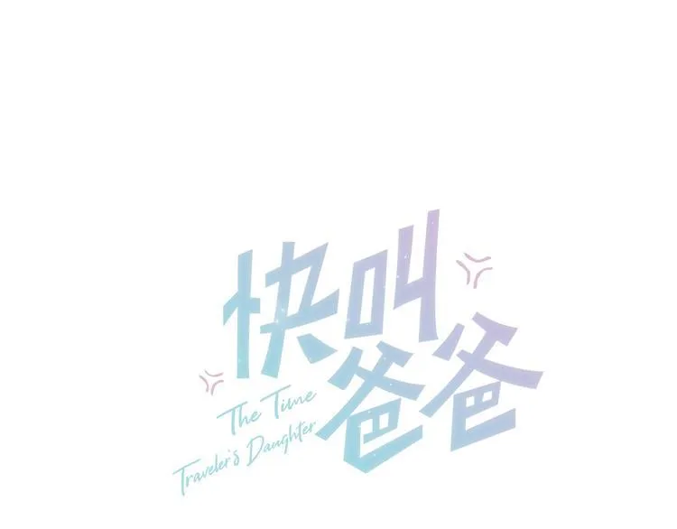 第17话 家家有本难念的经！ 第25页
