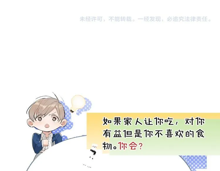 第17话 家家有本难念的经！ 第60页