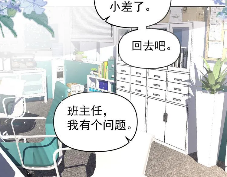 第16话 一波三折重回家庭！ 第50页