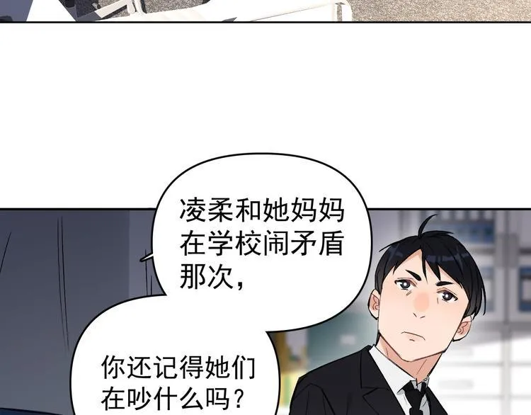 第16话 一波三折重回家庭！ 第51页
