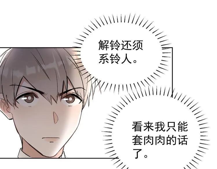 第16话 一波三折重回家庭！ 第60页