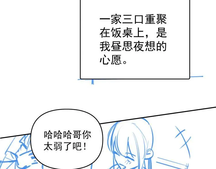 第16话 一波三折重回家庭！ 第100页