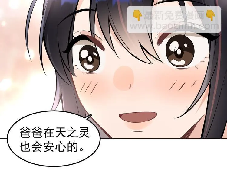 第15话 前妻认出我！？ 第26页