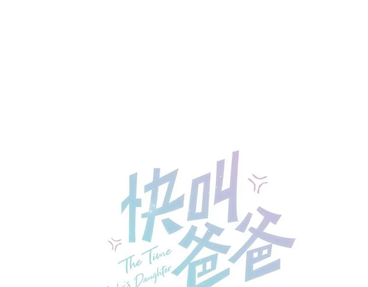 第15话 前妻认出我！？ 第33页