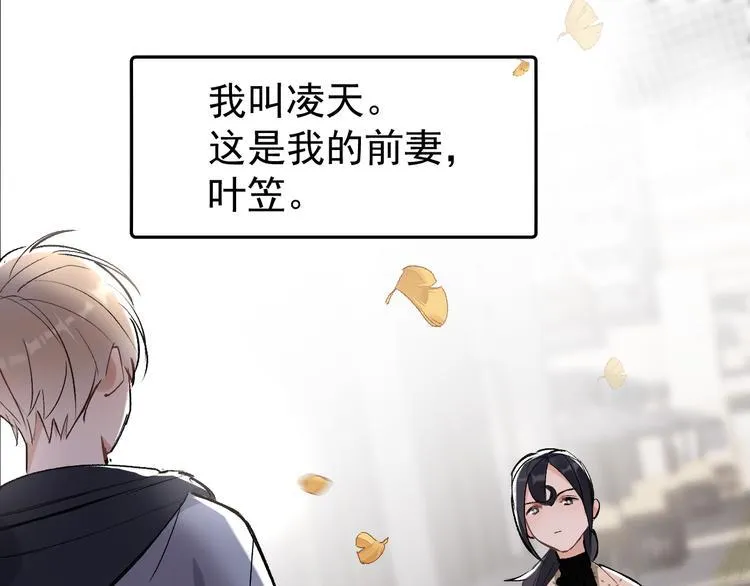第15话 前妻认出我！？ 第36页