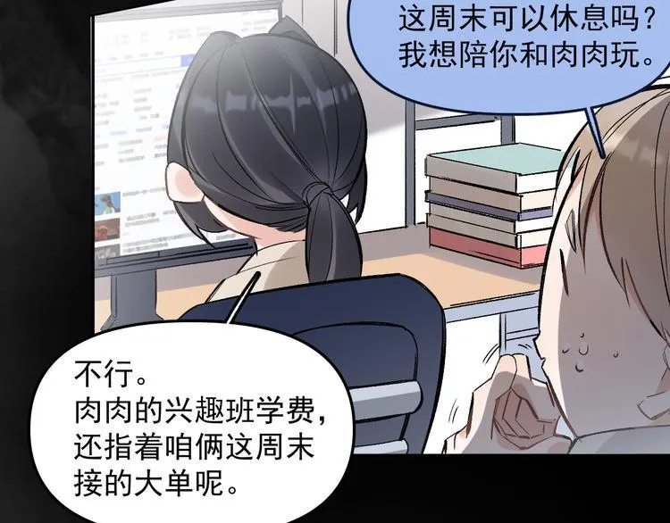 第15话 前妻认出我！？ 第42页