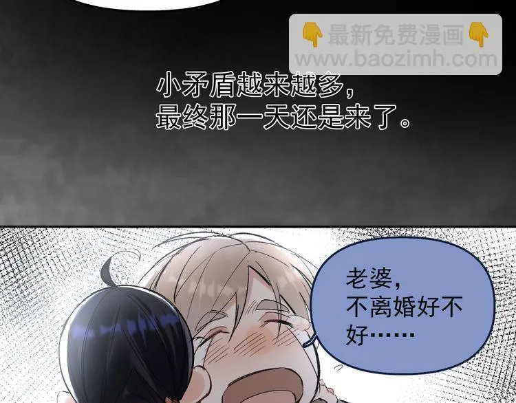 第15话 前妻认出我！？ 第43页