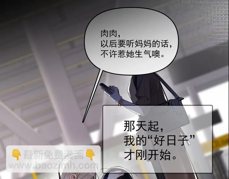 第15话 前妻认出我！？ 第45页