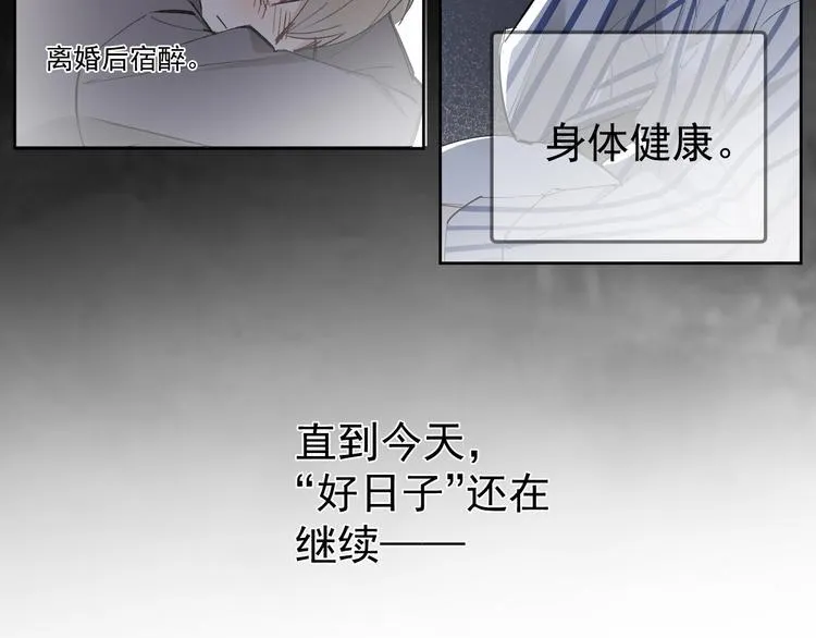 第15话 前妻认出我！？ 第48页