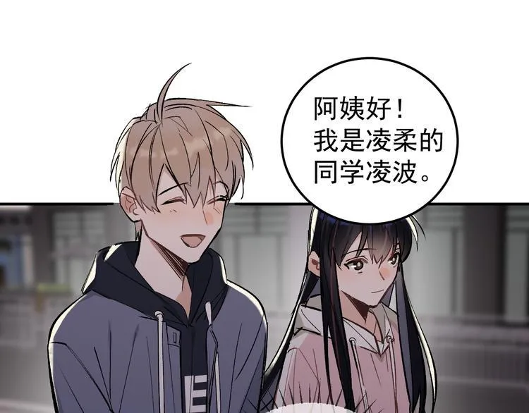 第15话 前妻认出我！？ 第51页