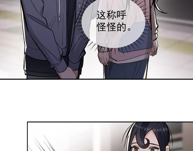 第15话 前妻认出我！？ 第52页