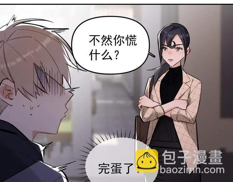 第15话 前妻认出我！？ 第58页