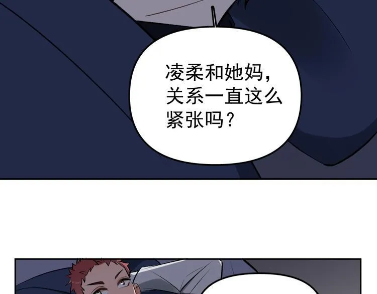 第15话 前妻认出我！？ 第77页