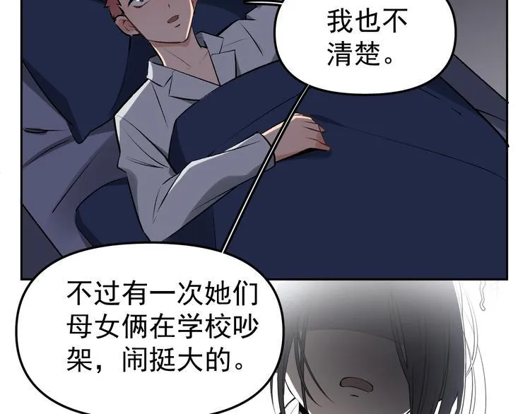 第15话 前妻认出我！？ 第78页