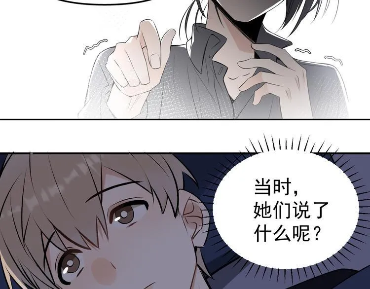 第15话 前妻认出我！？ 第79页