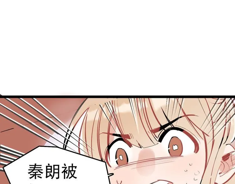 第12话 守护男神计划！ 第1页