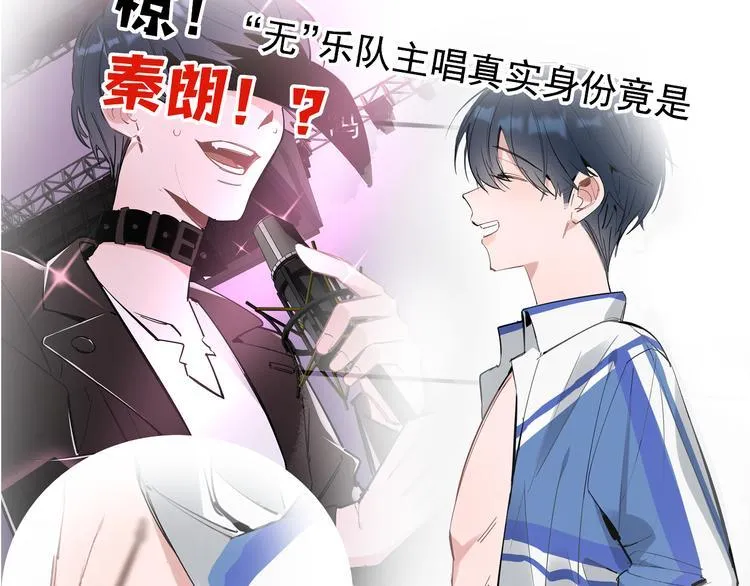 第12话 守护男神计划！ 第6页