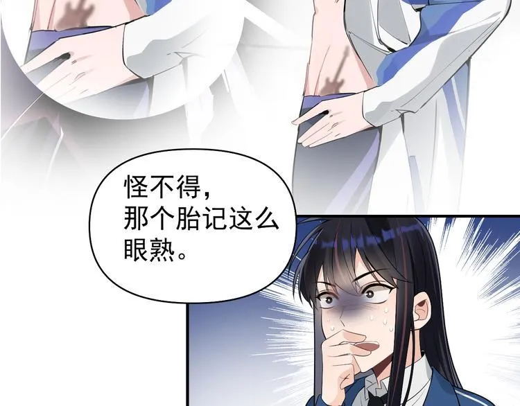 第12话 守护男神计划！ 第7页