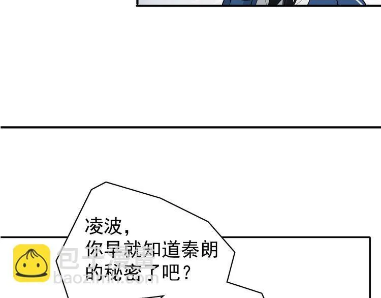 第12话 守护男神计划！ 第8页