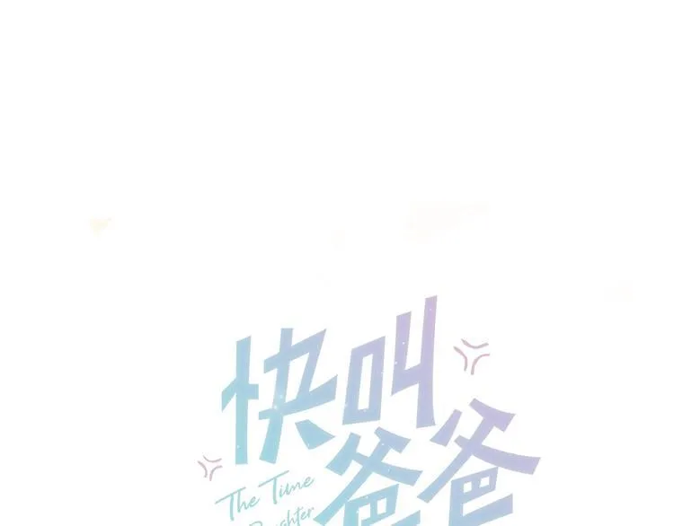 第12话 守护男神计划！ 第16页